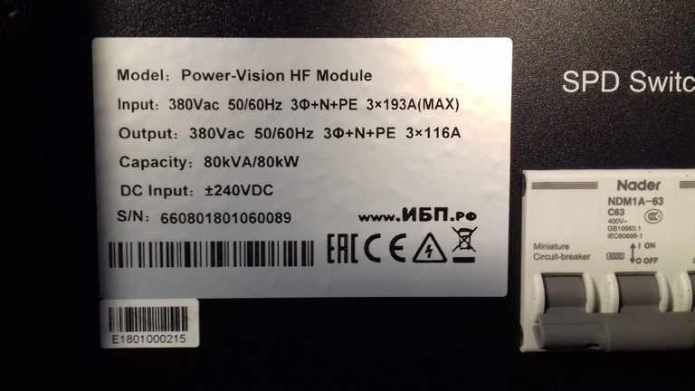 2018-02-09_Power-Vision HF Module 40_80 KVA - фотосессия 09.02.2018