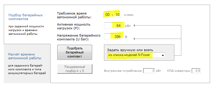 Батарейный калькулятор 380v.ru/calc