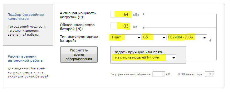 Батарейный калькулятор 380v.ru/calc