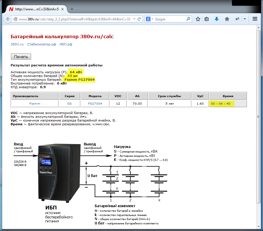 Батарейный калькулятор 380v.ru/calc