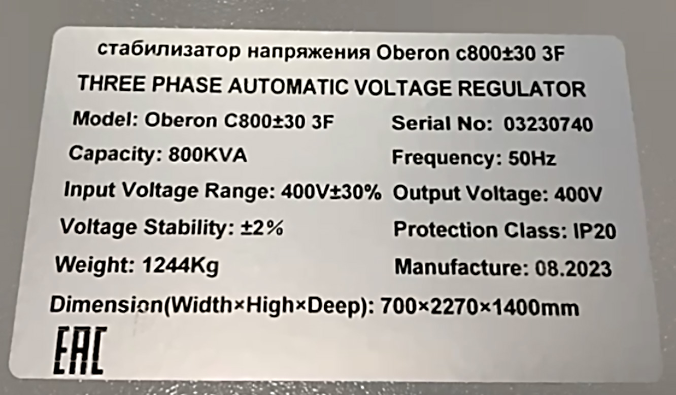 Oberon C800±30 3F - фотосессия на складе 20.09.2023 - необработанные снимки